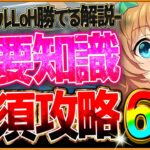 【ウマ娘】勝つために”最新のマイルLoH”深掘り攻略6選‼環境変化後！マッチング調整あり！加速全脚質まとめ＆継承の考え方を詳しく解説！東京1600ｍ/環境/サポカ編成【2月リーグオブヒーローズ】
