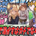 【ウマ娘】雪が降ったからお湯で溶かしただけなのにユキノビジンから怒られたとゴールドシチーから聞いたことをトレーナーに話したら賢いと言われ最終的に今日発売の生雪見だいふくをゴチになるトーセンジョーダン