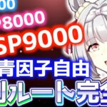 【温泉攻略】青因子自由でSP安定！対人掘削ルート決定版！有馬記念、中山2500ｍ【ずんだもん】＃UMAMUSUME　＃ウマ娘