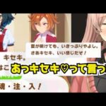 おニュイ、キセキの21年京都大賞典実況ネタ再現に爆笑【ウマ娘】【にじさんじ切り抜き】