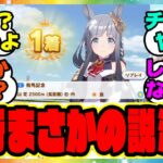 ウマ娘『チャンミの先行についてある説が浮上！？』に対するみんなの反応集 まとめ ウマ娘プリティーダービー レイミン