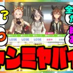 ウマ娘『チャンミ、ヤバくないか？』に対するみんなの反応集 まとめ ウマ娘プリティーダービー レイミン 1月有馬