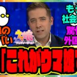 『アメリカのウマ娘ガチ勢トレーナー、ニュース番組でウマ娘についての特集で取り上げられた結果ｗ海外でも話題に』に対するみんなの反応集  まとめ ウマ娘プリティーダービー レイミン