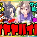 ウマ娘『新しいサポカイラストである事実に気づいてしまった人たち 』に対するみんなの反応集 まとめ ウマ娘プリティーダービー レイミン バブルガムフェロー SSRキングヘイロー サトノダイヤモンド