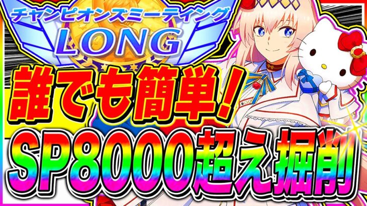 真似すればスキルPt8000越え安定!!有馬記念1月チャンミ向け掘削ルート＋序盤から終盤まで立ち回り完全解説!!中山2500m【ウマ娘 新シナリオ ゆこま温泉郷 チャンピオンズミーティング】