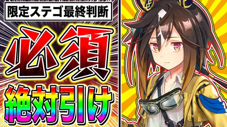 対人必須ガチャ限定ステゴは必ず全員引け!!無課金も引くべきか最終判断【ウマ娘 新シナリオ ゆこま温泉郷 ステイゴールド】