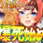 【#ウマ娘】アニバ前にガチャ回した結果が地獄すぎた【れも】#バブルガムフェロー