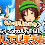 【ウマ娘 ガチャ】キセキを引くためすべての石とお金を使うが酷すぎる結果に絶叫するおにい【リアクション】【反応】