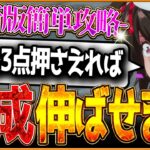 【ウマ娘】これだけ押さえれば必ず育成伸びる⁉SSRシオン無し＆ファイン無しでもSP8300以上安定のロング杯簡単育成を教える漢！有馬記念チャンミ最新版攻略【育成コーチング企画/切り抜き】