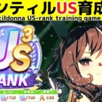 ジェンティルドンナのUSランク育成風景 Training scene of US-ranked Umamusume【ウマ娘】【ゆこま温泉郷】【Gentildonna】