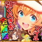 【ウマ娘】覇権級の強さ!?バレンタインガチャ引くべきか性能全評価!!マイル超優秀バレンタインタイキ!!中距離パワSSRネオユニ！5周年前の時期だが…新衣装アース/フクキタル/固有/進化/切れ者【解説】