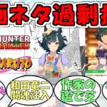 『キセキ』に対するみんなの反応【ウマ娘プリティーダービー】