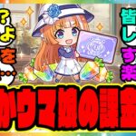 ウマ娘『課金、これってまさか…ヤバい事実に気づいてしまった人たち…』に対するみんなの反応集 まとめ ウマ娘プリティーダービー レイミン 新シナリオ アニバーサリー