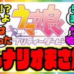 『来月はウマ娘5周年アニバーサリーで新シナリオ、これってまさか…』に対するみんなの反応集 まとめ ウマ娘プリティーダービー レイミン 温泉郷新シナリオ