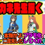 ウマ娘『島田フミカネ先生が描いたウマ娘が凄いと話題になってる件』に対するみんなの反応集 まとめ ウマ娘プリティーダービー レイミン ナイスネイチャ