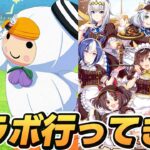 【ウマ娘】苫小牧クイズラリー＆ココスコラボ行ってきたよ！Vlog《ウマ娘プリティーダービー》