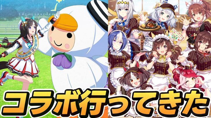 【ウマ娘】苫小牧クイズラリー＆ココスコラボ行ってきたよ！Vlog《ウマ娘プリティーダービー》