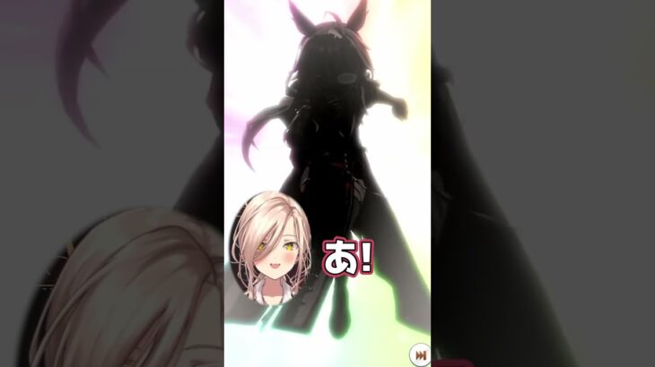 【ウマ娘】すり抜けからの理事長確定演出でテンション爆上がりのニュイ・ソシエール #ゲーム実況 #vtuber #にじさんじ