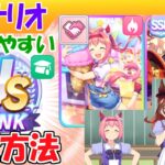 賢さ２枚(＋ウララ)でUSを作る方法【ウマ娘/編集6.7h】
