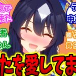 ついにクソボケトレにストレートに告白することに成功したヴィルシーナに対するトレーナーの反応集【ウマ娘】【ウマ娘プリティーダービー】【ヴィルシーナ】