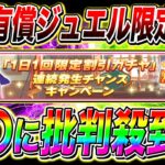 【悲報】連続チャンス割引ガチャは〇〇に批判殺到!?みんなの声＋良い部分と悪い部分を振り返る【ウマ娘プリティダービー】