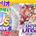 新シナリオでUS５を作る方法【ウマ娘/編集9h】