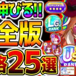 【ウマ娘】新シナリオ完全育成法＆必ず伸びる！知識『25選』コツ/立ち回り/練習踏み方/お出かけ/デッキ編成 攻略解説＆やり方【新シナリオ Umamusume 5周年 フォーエバーヤング アーモンドアイ