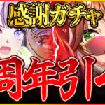 【ウマ娘】5周年記念きたぁ!!ガチャ引くぞぉ～！5年間の感謝を込めて！新シナリオ/SSRフォーエバーヤング/アーモンドアイ【BCシナリオ】