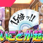 【ウマ娘】5周年記念実装『アーモンドアイ』★3確率1.5倍ガチャで”いろいろ”とんでもない引きをしてしまう！？