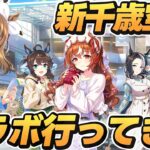 【ウマ娘】新千歳トラベルポップアップストア行ってきたよ！Vlog《ウマ娘プリティーダービー》