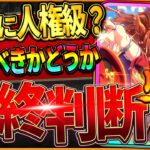 【ウマ娘】本当に人権級ガチャ!?引くべきか最終判断!!何凸から採用？どちらが優先？無料120連後の選択肢など全て解説/微無課金/SSRフォーエバーヤング/友人/最新版【5周年記念ガチャ/新シナリオ】