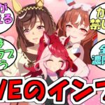 『トレーナーラブ勢ウマ娘が年々インフレしている』に対するみんなの反応【ウマ娘プリティーダービー】