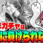 【ガチャ】最速290連!!アニバガチャは絶対に負けられない!!　#ウマ娘　#５周年　#フォーエバーヤング　#カジノドライヴ