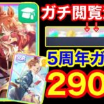 【ウマ娘ガチャ】心臓の悪い方は見ないでください。フォーエバーヤングガチで完凸させにいった結果…【カジノドライヴ/Beyond Dreams攻略】