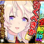 【ウマ娘】超万能性能!?”新ガチャ引くべきか”性能評価！ヴィクトワールピサはダート杯でも活躍!!最強復刻セレクト引くべきか詳しく解説！固有/進化/切れ者/SSR確定10連/微無課金【性能評価】