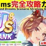 Beyond Dreamsシナリオの基礎知識·USランクを育成するための立ち回り方·サポカ編成を詳しく解説【ウマ娘】【新シナリオ】【Umamusume:Pretty Derby】