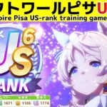 ヴィクトワールピサのUSランク育成風景【ウマ娘】【Beyond Dreams】【Umamusume Pretty Derby】【新シナリオ】