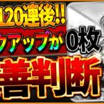 【ウマ娘】5周年サポカ0枚だったら…凸状況別の完全フローチャート解説!!天井交換のおすすめや引くかどうか判断!!/微無課金/SSRフォーエバーヤング/友人カジノ優先度/無料120連後【新シナリオ】