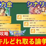 【チャンミ攻略】金スキル選択が鍵！デルマー2200mで悩む金スキル6選！！【ウマ娘/新シナリオ】