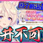 【天女】待望の「ヴィクトワールピサ」実装！当然出るまでガチャします！【ウマ娘】