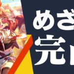 フォーエバーヤング完凸目指してガチャをぶん回す配信！【ウマ娘】