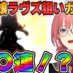 【ルイ姉】ラヴズオンリーユー狙いウマ娘ガチャ！何連で引くことが出来るのか？【ホロライブ/切り抜き】