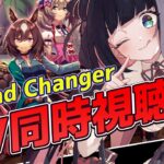 【ウマ娘】完全初見Legend Changer！MV同時視聴しちゃうぞ ！【画家vtuber】