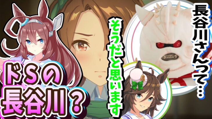 『長谷川さんって良い人だけどドS？』初対面話から凄い所に着地する杉田智和さんのトーク【ウマ娘声優】