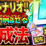 【ウマ娘】必ず伸びる!!BCシナリオ育成法の完全まとめ！完成版の立ち回りをこれ一本で全て解説！上振れを自分で作る動き！配布ウララ＆無凸カジノ編成で楽々US/LGも目指せる育成攻略【5周年最新シナリオ】