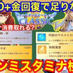【ウマ娘】チャンミの必要スタミナ量がやばすぎる！回復必要量をガチ調査レポート！！【チャンピオンズミーティングクラシックBCデルマー2200m】