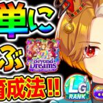 【ウマ娘】簡単に学ぶBC新シナリオ育成法！立ち回り総まとめ！チャンミ育成にも！夢シナリオデルマー競馬場【Umamusume 5周年 新シナリオ フォーエバーヤング プラチナ 優勝 サポカ SSR引換券