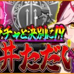 【ウマ娘】”天井ただいま”相変わらずガチャに弄ばれ、大花火を打ち上げる漢の末路…ヴィクトワールピサを前に新衣装ラヴ引いてガチャと決別!?天井200連/新衣装ラヴズオンリーユー/5周年記念【ガチャ動画】