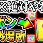 【ウマ娘】絶対やれ！『３選』絆のロゼットリボン集め場所まとめ！ジュエル取りこぼす＆最強フォーエバーヤング【Umamusume 新ガチャ 5周年 新シナリオ育成法サポカSSR引換券 ぱかライブTV