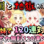 【ウマ娘】【ガチャ動画】姉妹で天国と地獄で別れた…。とある姉妹の無料120連「12日間」の記録である。姉妹でガチャ対決120連！SSR多く出せるか勝負！SSRフォーエバーヤング＆SSRカジノドライヴ！